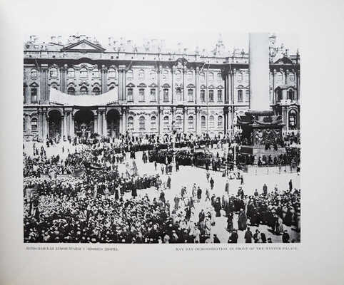 Альбом революционной России. Album of Revolutionary Russia. [РСФСР, 1919].